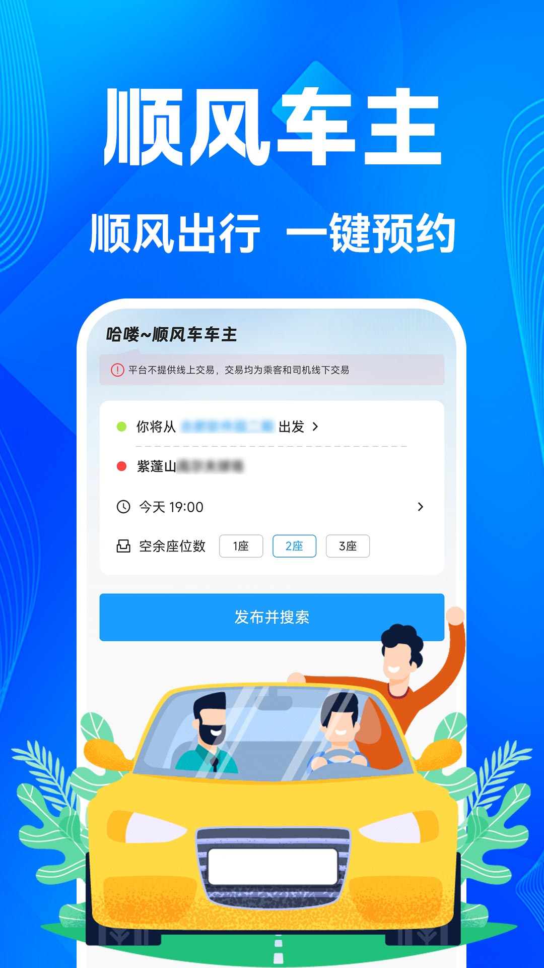 顺风车主 平台选择 补贴活动 接单技巧