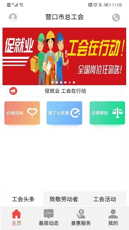 营口工会app下载安装教程全流程