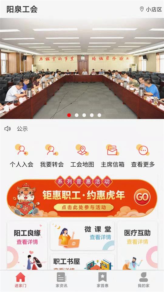 营口工会app职工服务功能界面