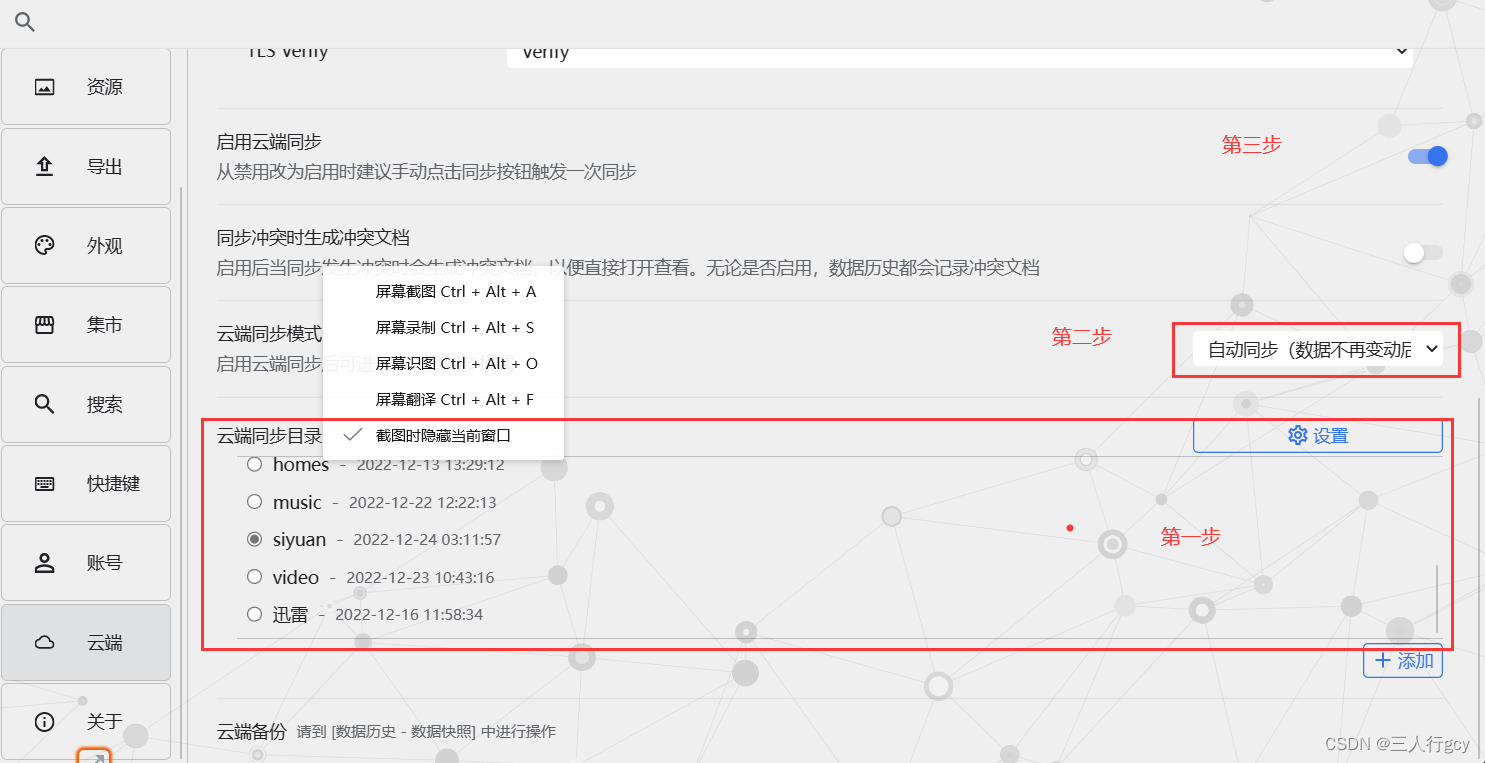 思源笔记桌面版 双向链接 PDF标注 数据同步 技巧