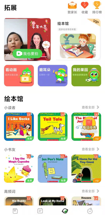 爱看英语绘本app 零基础启蒙磨耳朵 亲子共读推荐