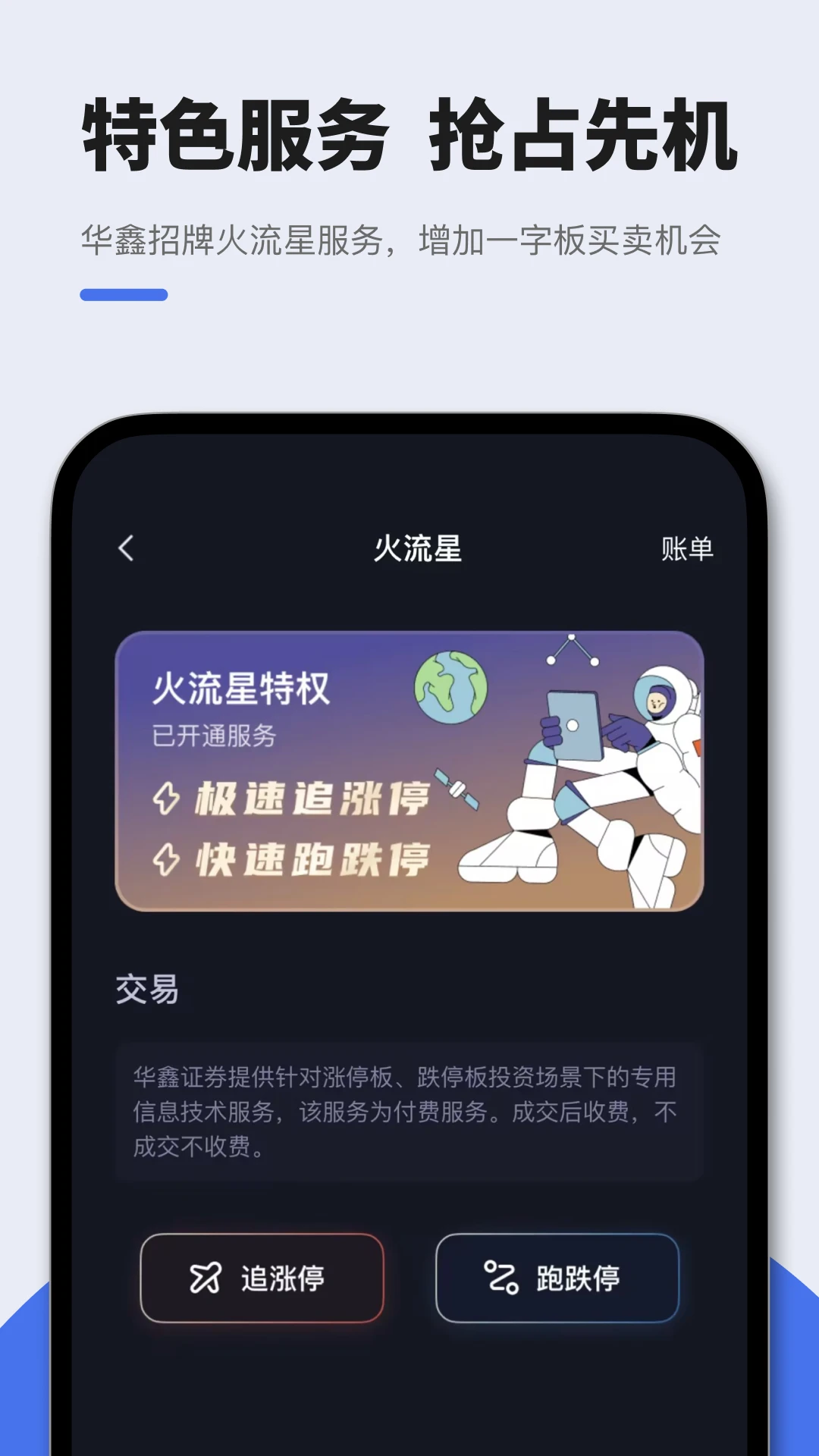华鑫星途appv1.8.8 安卓版