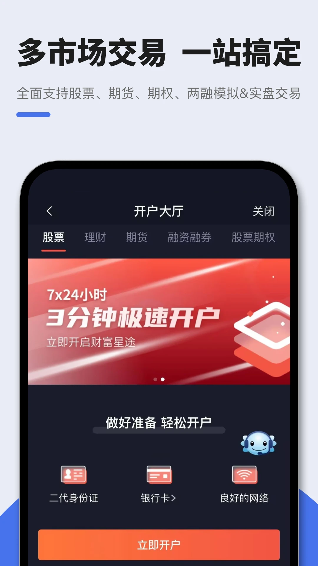 华鑫星途appv1.8.8 安卓版