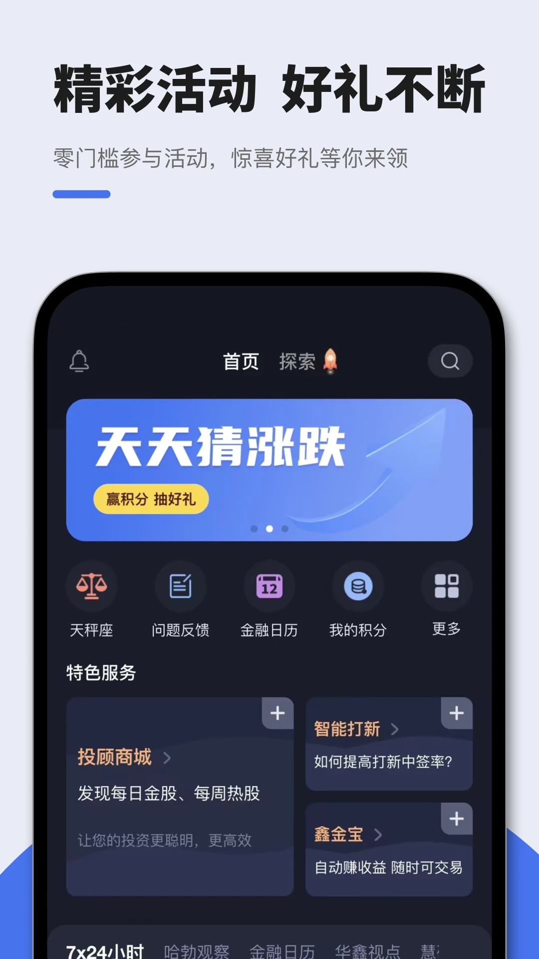 华鑫星途appv1.8.8 安卓版