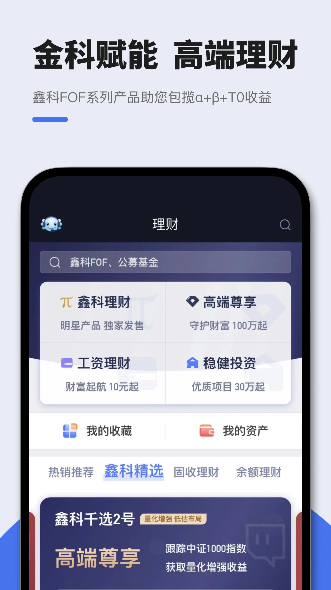 华鑫星途appv1.8.8 安卓版