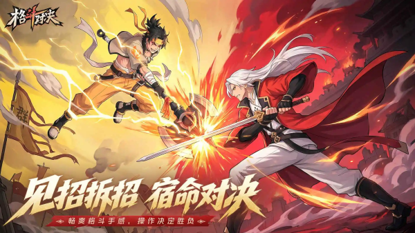 格斗对决游戏v2.2.0 安卓版
