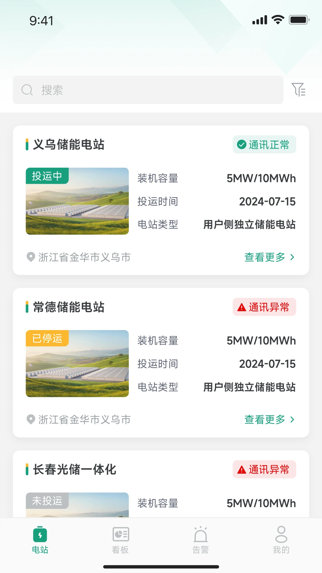 晶澳星云软件最新版本v2.5.0 官方版