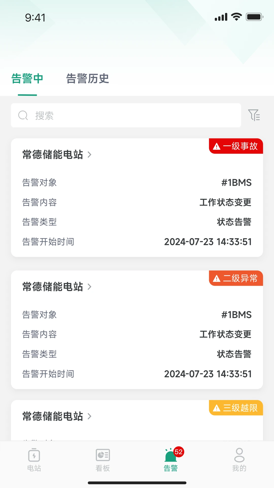 晶澳星云软件最新版本v2.5.0 官方版