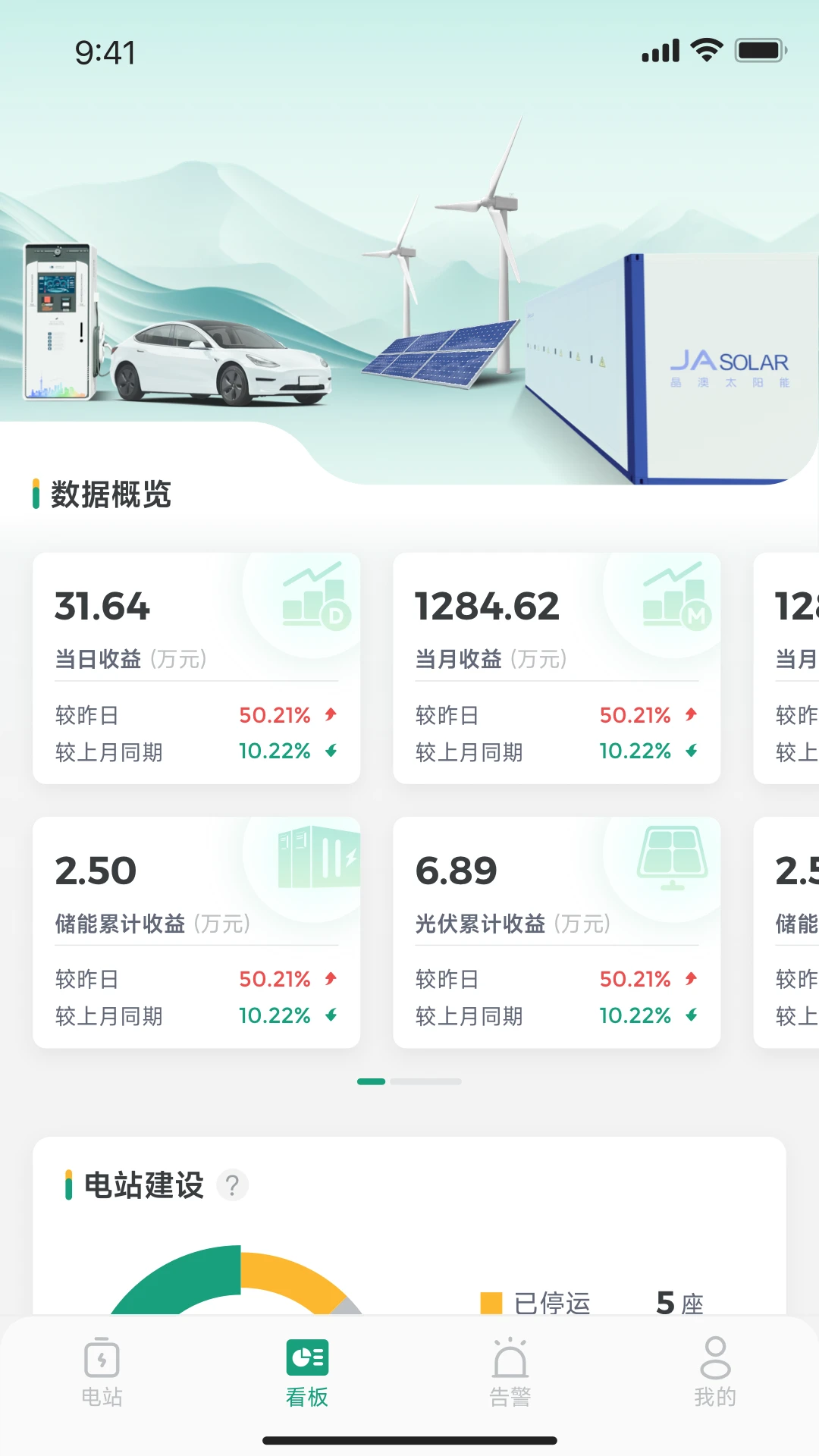晶澳星云软件最新版本v2.5.0 官方版