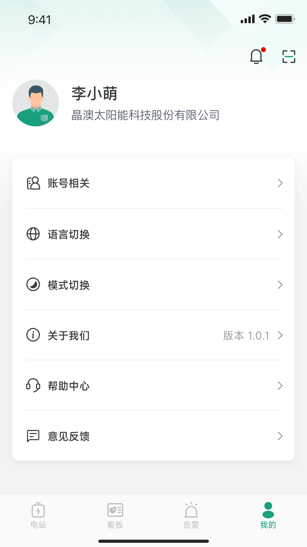 晶澳星云软件最新版本v2.5.0 官方版