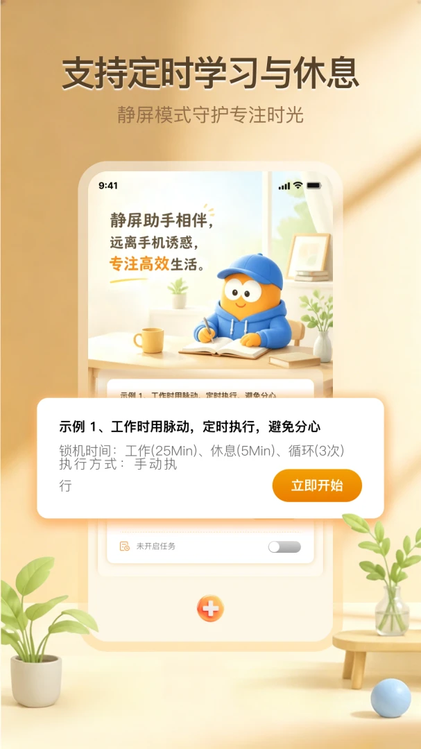 静屏时刻appv1.0.1 安卓版