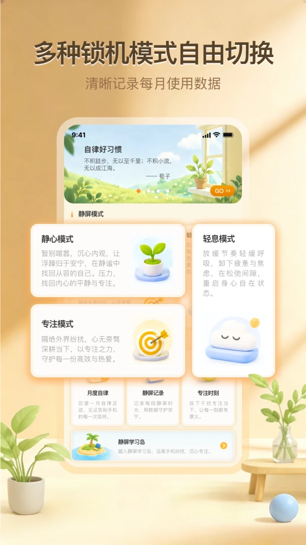 静屏时刻appv1.0.1 安卓版