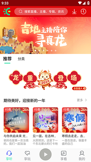 沐耳fm官方下载最新版 手机安装界面截图