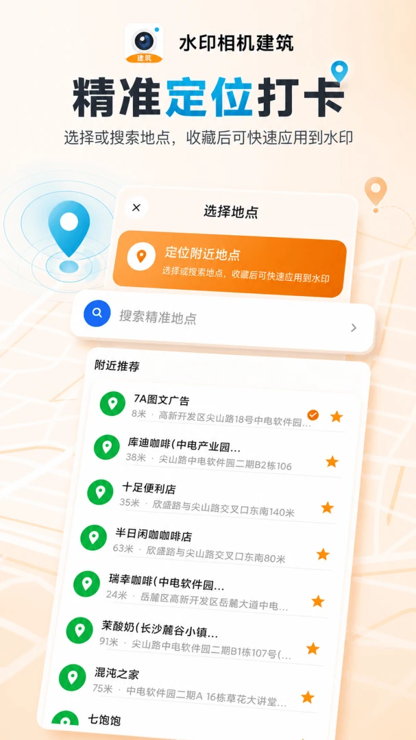 水印相机建筑appv5.6.5 安卓版