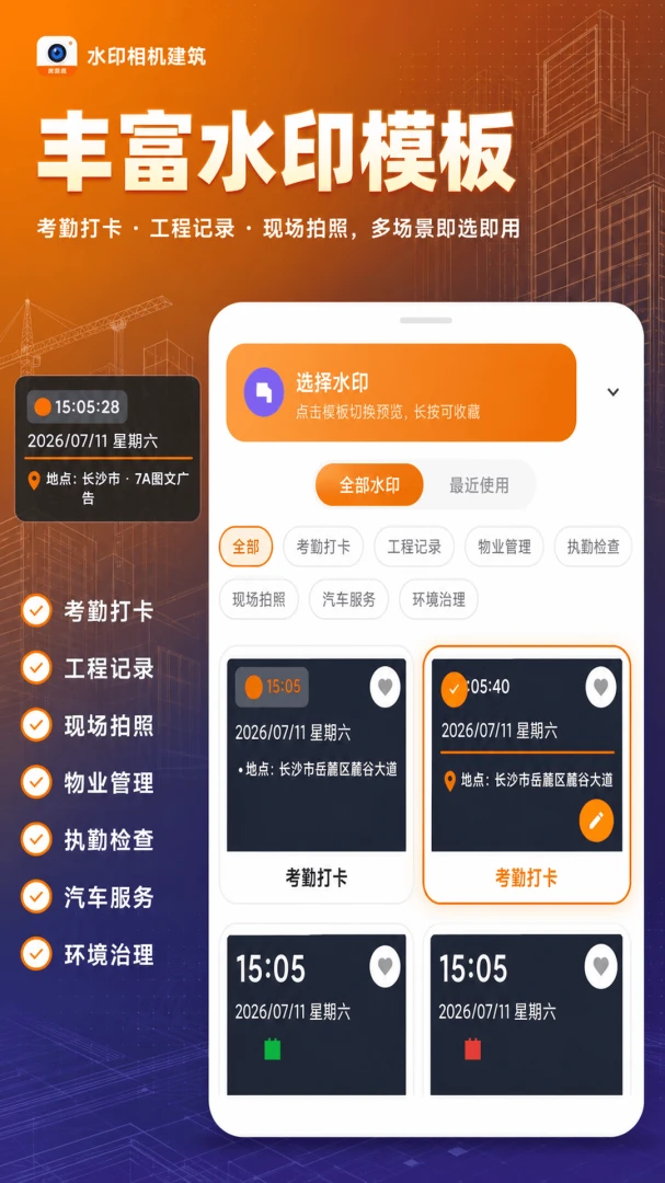 水印相机建筑appv5.6.5 安卓版