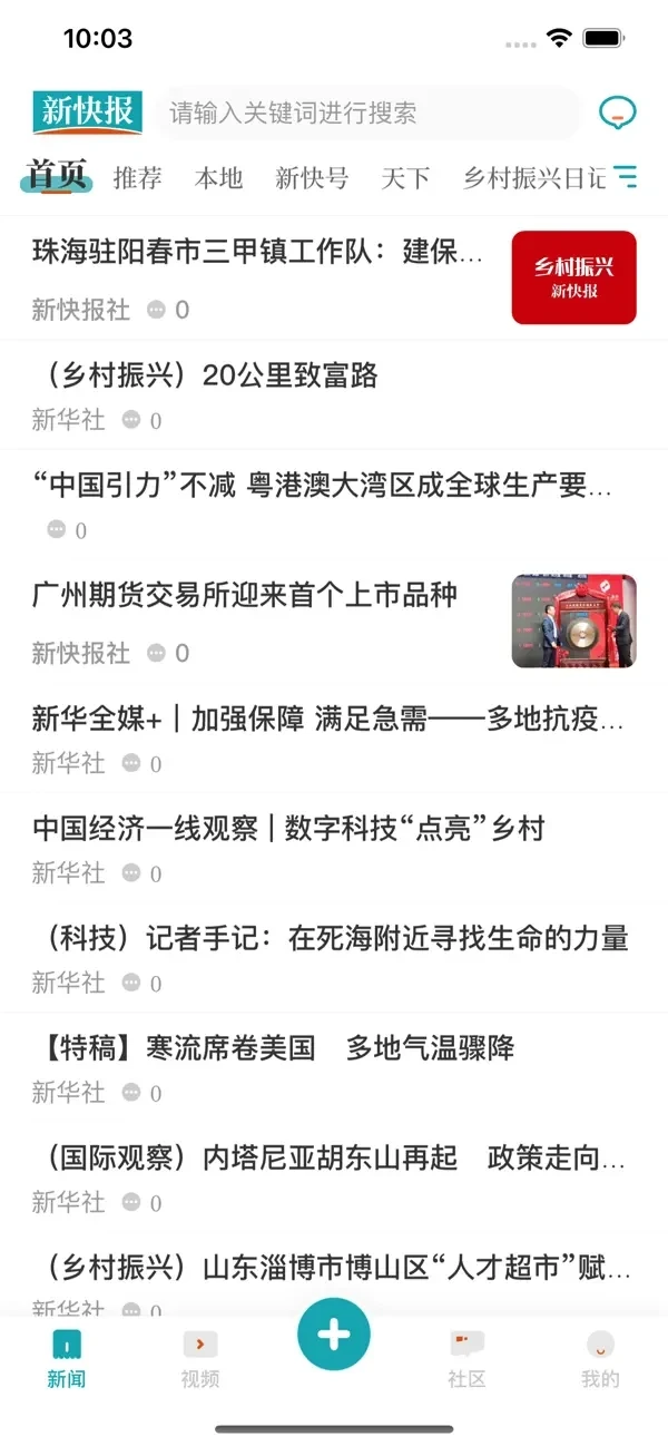 新快报appv8.0.4 安卓版