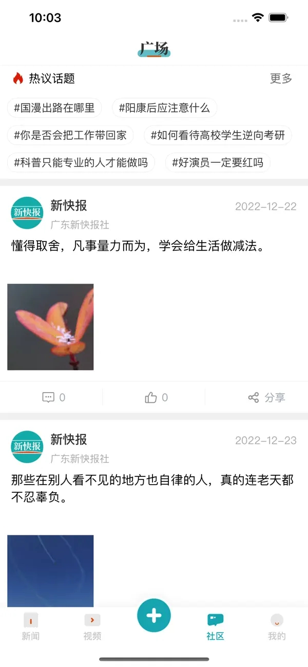 新快报appv8.0.4 安卓版