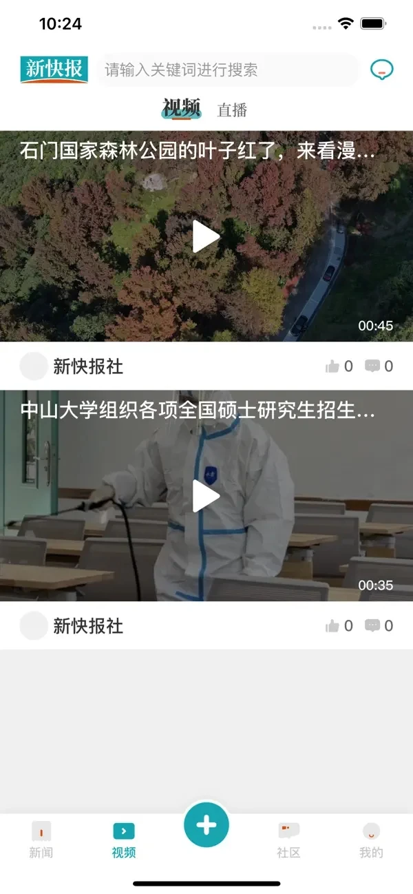 新快报appv8.0.4 安卓版