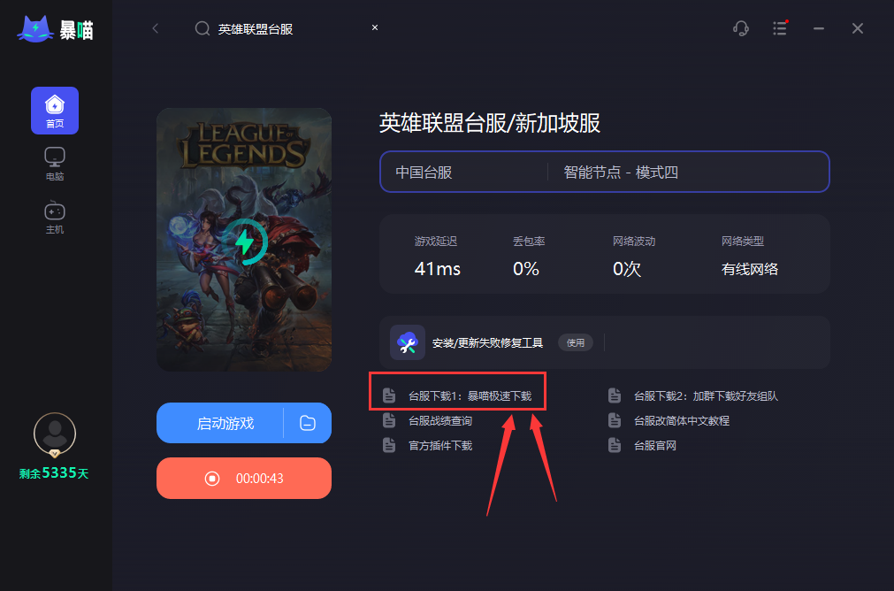 马赛克英雄台服下载安装加速器使用技巧