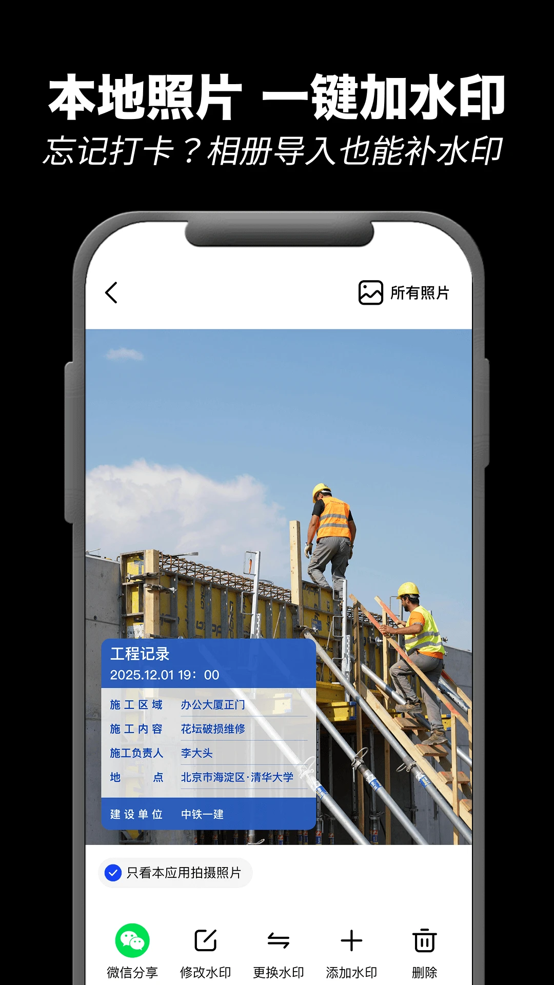 ����ˮӡ���app����v1.3.6 ��׿��