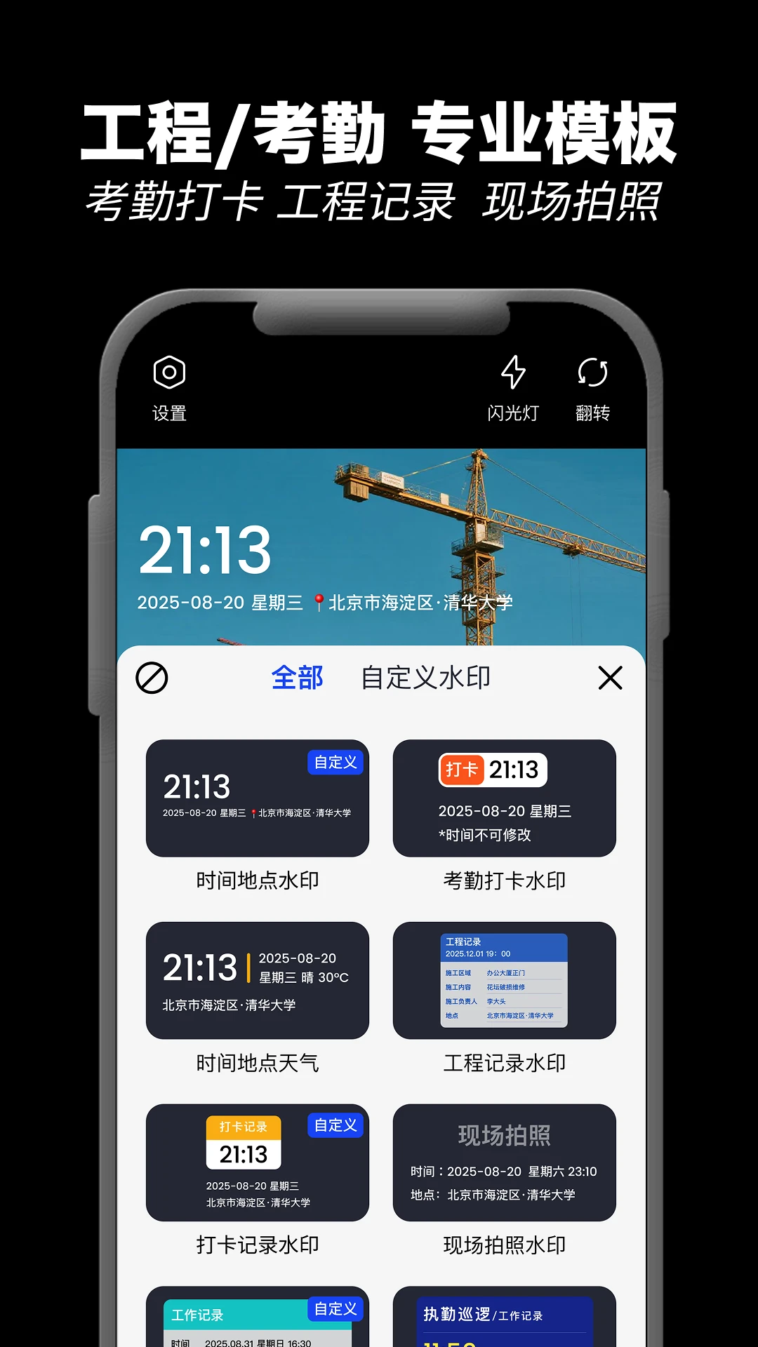 ����ˮӡ���app����v1.3.6 ��׿��