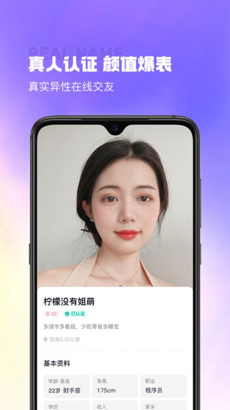 ��������app�û���ʵ���콻�ѳɹ�������ͼ����