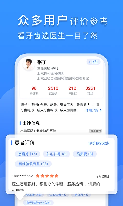 ��ǻ��ҽԺ�Һ���appv2.4.2 ��׿��