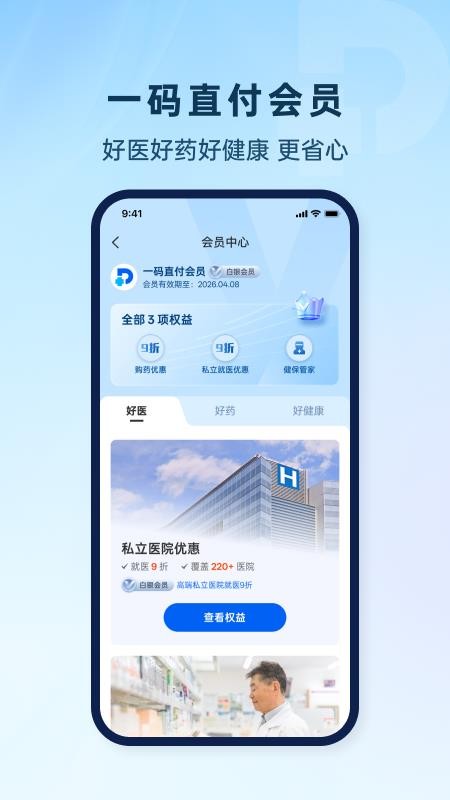 一码直付 安卓版 操作界面