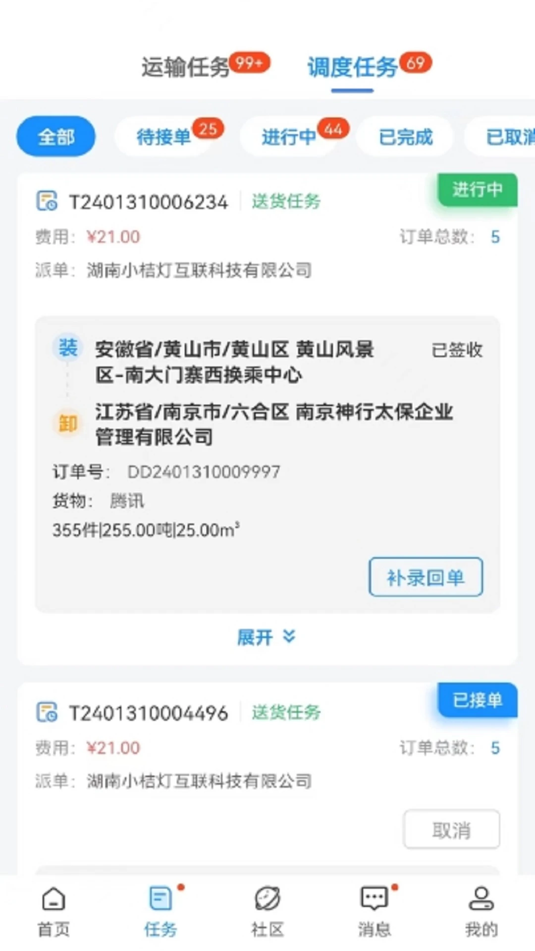 ��������˾�������°汾v5.2.0 ��׿��