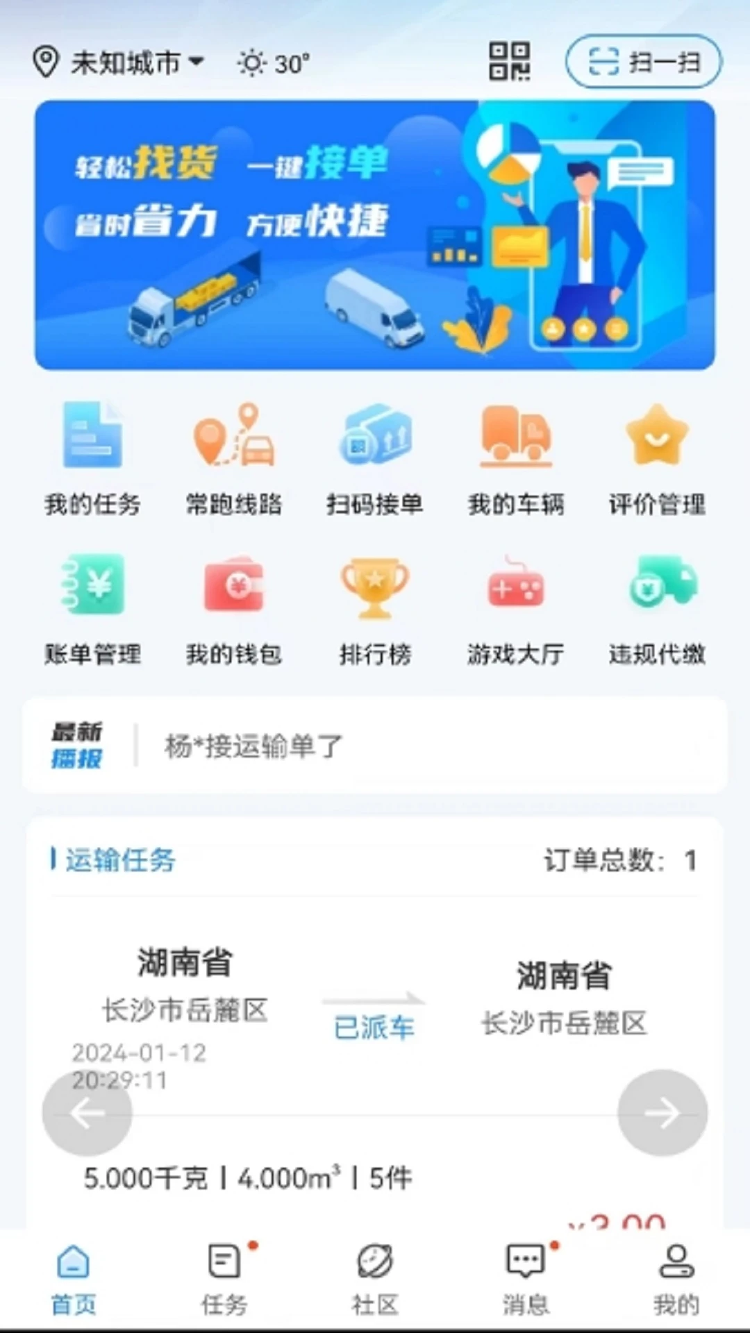 ��������˾�������°汾v5.2.0 ��׿��