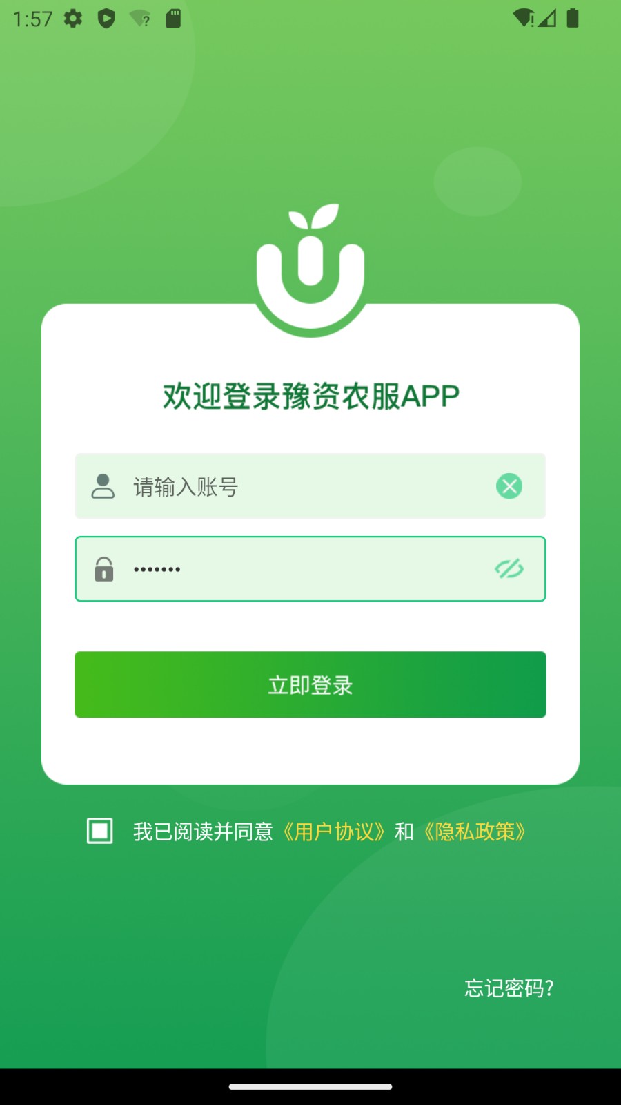 豫资农服 安卓版 功能截图