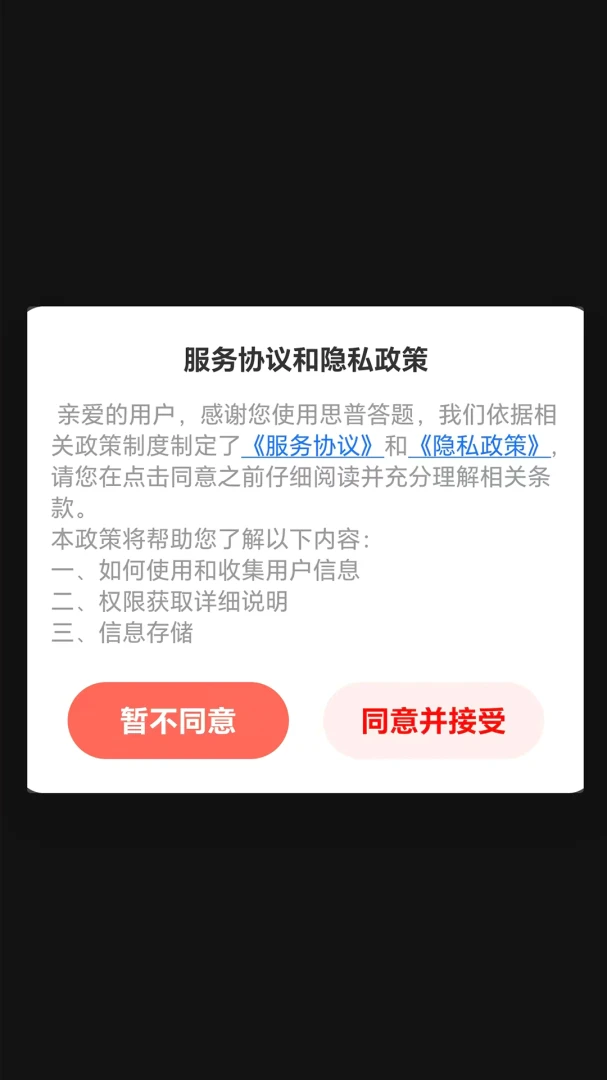 ˼�մ���appv1.2.2 ��׿��