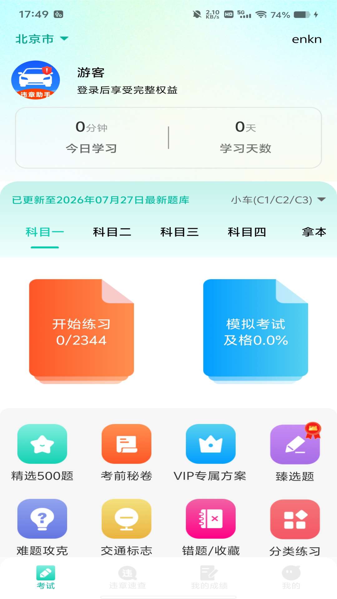 ��ͨΥ�洦����ѯappv1.0.8 ��׿��