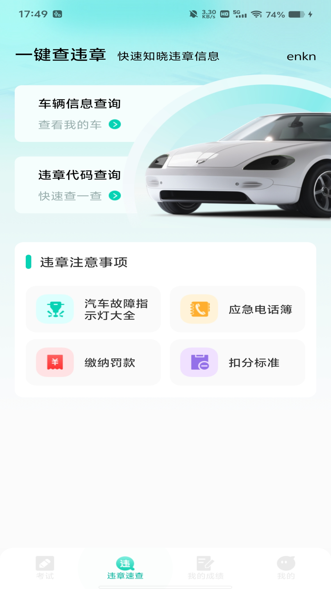 ��ͨΥ�洦����ѯappv1.0.8 ��׿��