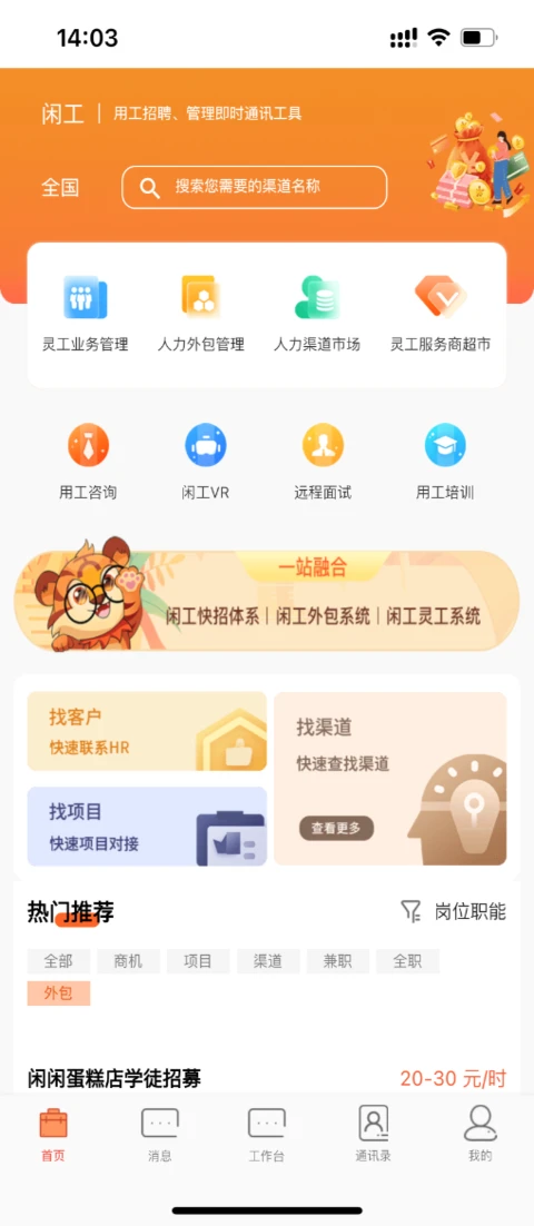 闲工appv1.1.03 安卓版