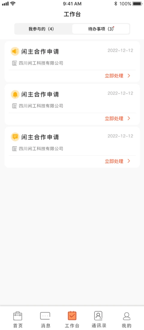 闲工appv1.1.03 安卓版