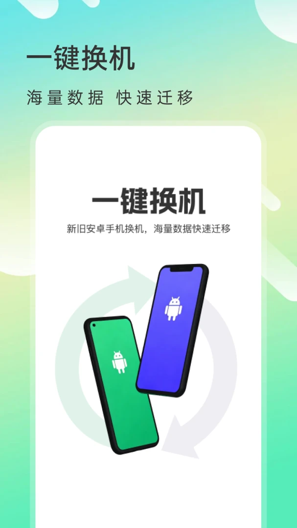 �ֻ����ݻ�ԭappv1.0.1 ��׿��
