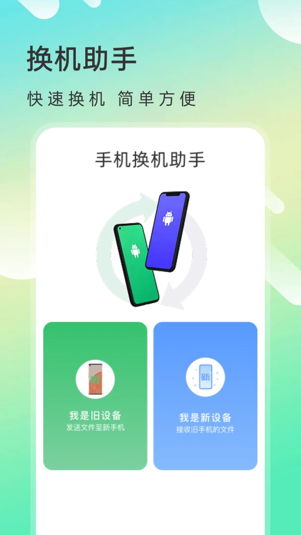 �ֻ����ݻ�ԭappv1.0.1 ��׿��