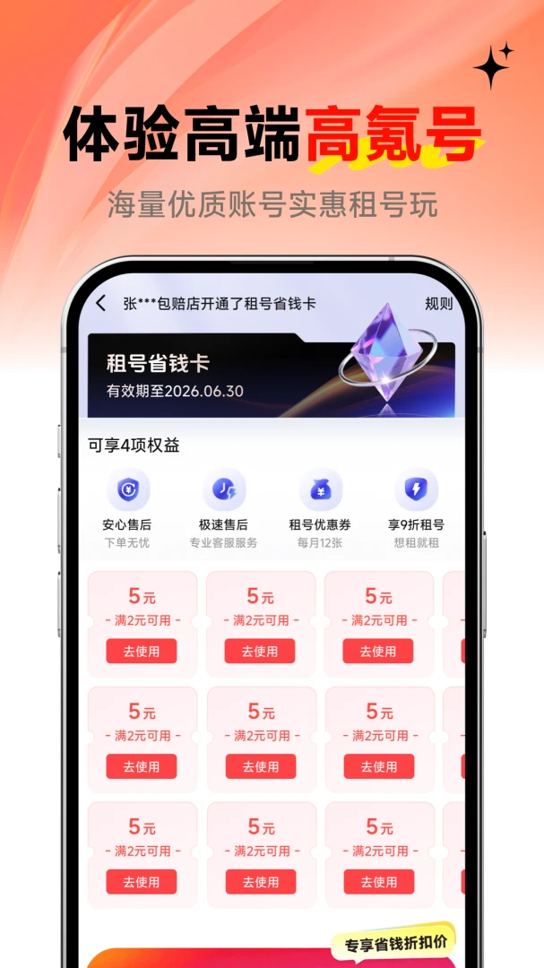 买号通appv1.0 安卓版