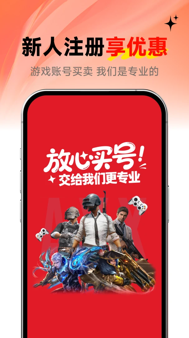 买号通appv1.0 安卓版