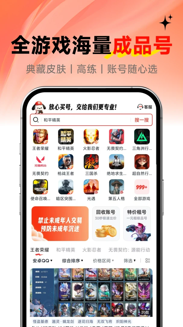 买号通appv1.0 安卓版