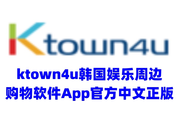 ktown4u�����������﹥����Ʒר�������̳�