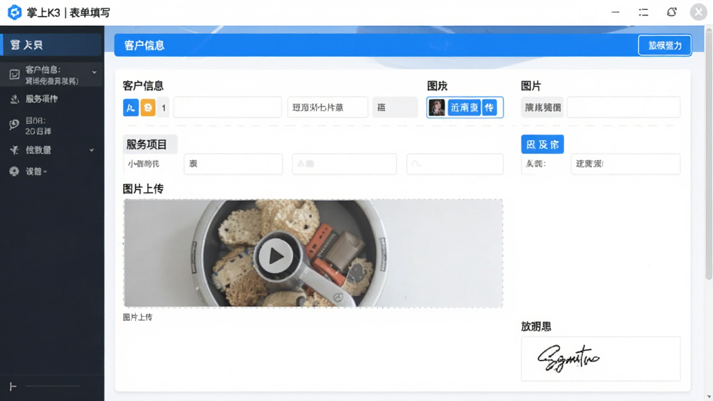 ����K3������д�����ͼ��չʾһ�����ӹ��������������ͻ���Ϣ��������Ŀ��ͼƬ�ϴ������ǩ�����򣬽�����ˬ���ֶ��������룬��ɫ��ť��Ŀ�����ʸɾ����޶���Ԫ��