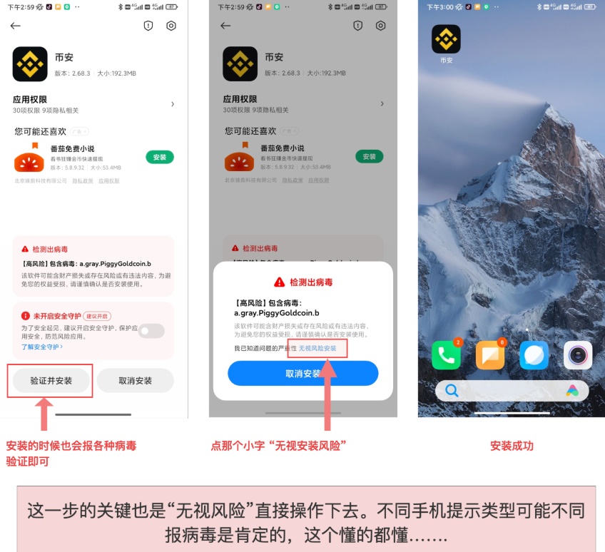 币某安官方正版下载最新版App安装步骤配图