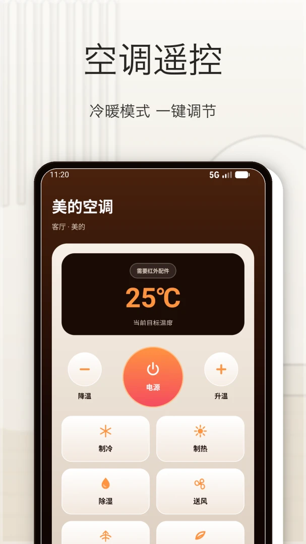 �յ��ֻ�����ң��appv1.5 ��׿��