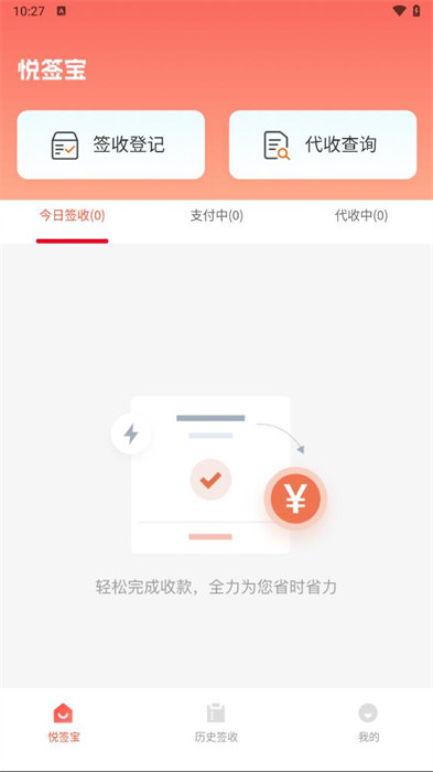 悦签宝 安卓版 操作界面