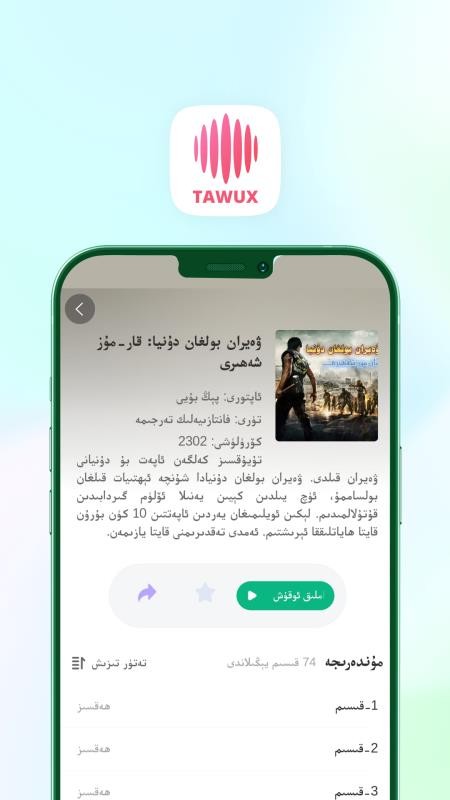 Tawux 安卓版 界面截图