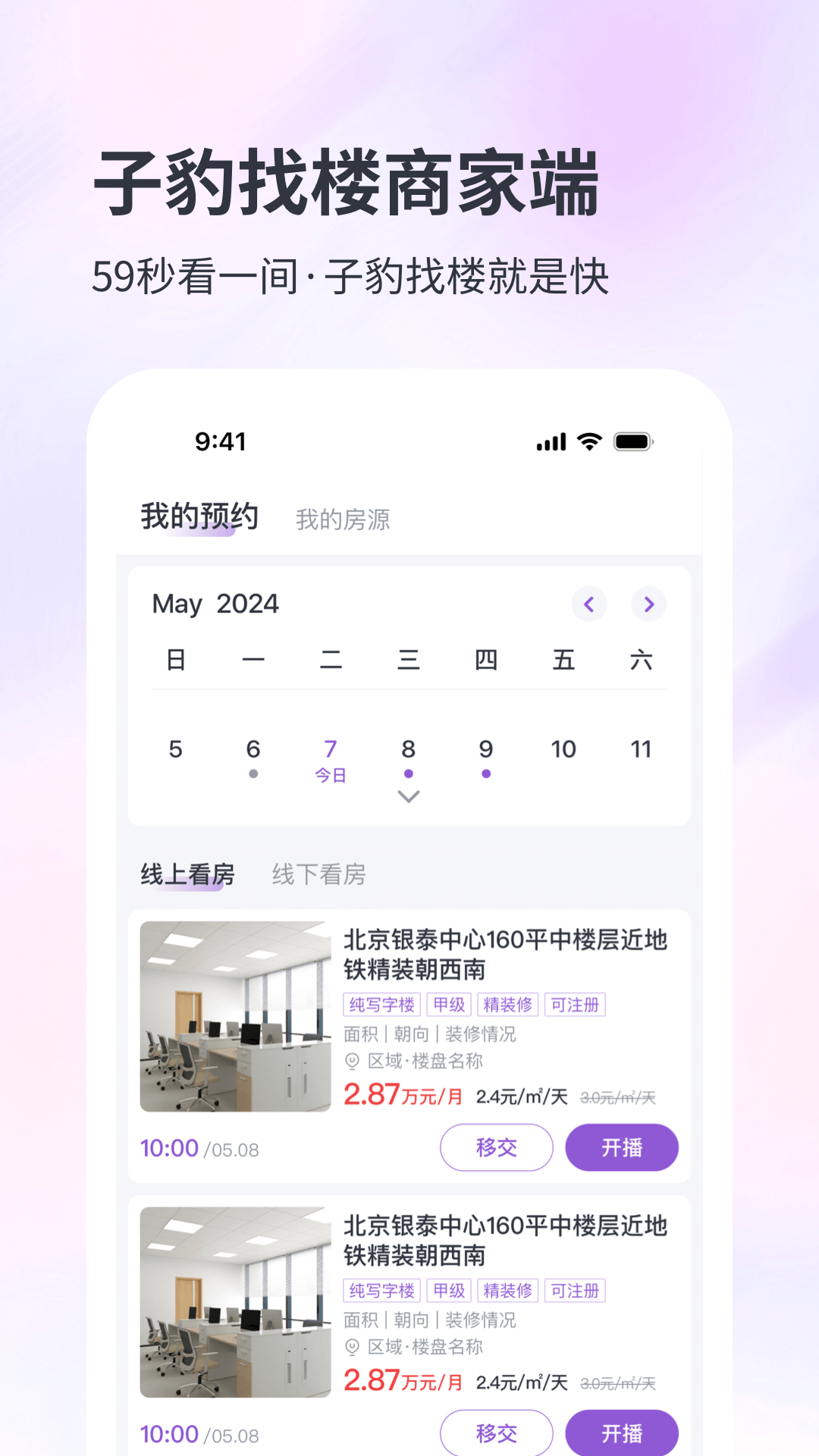 �ӱ���¥�̼Ҷ�appv2.4.3 ��׿��