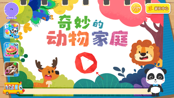 奇妙的动物家庭 安卓版 游戏玩法