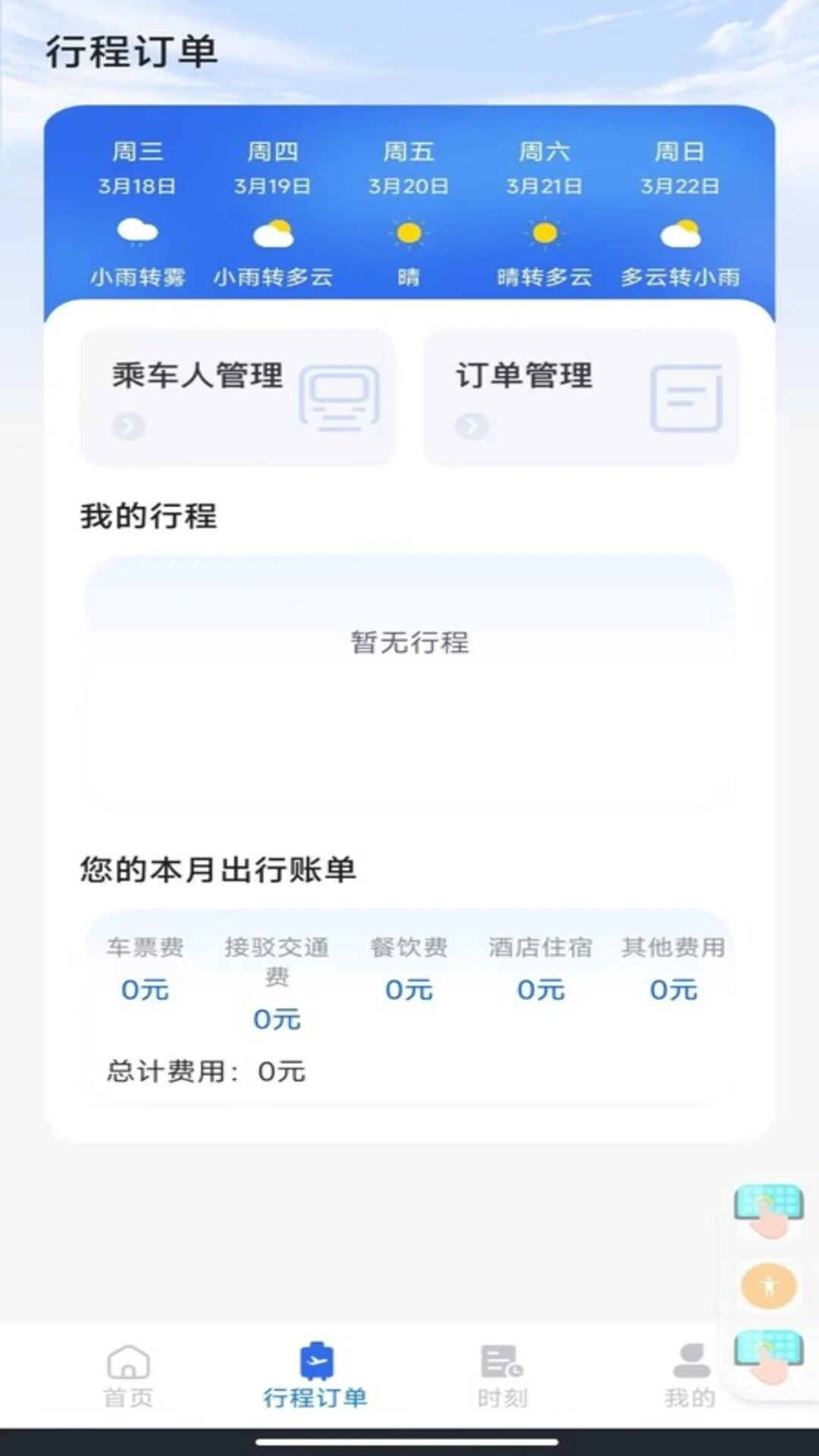 �𳵶�Ʊ��ѯappv1.0.3 ��׿��